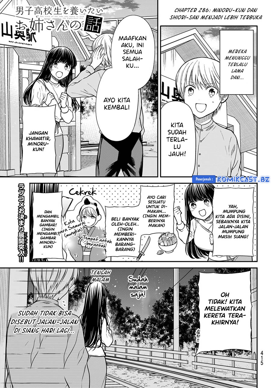 Danshi Koukousei wo Yashinaitai Onee-san no Hanashi